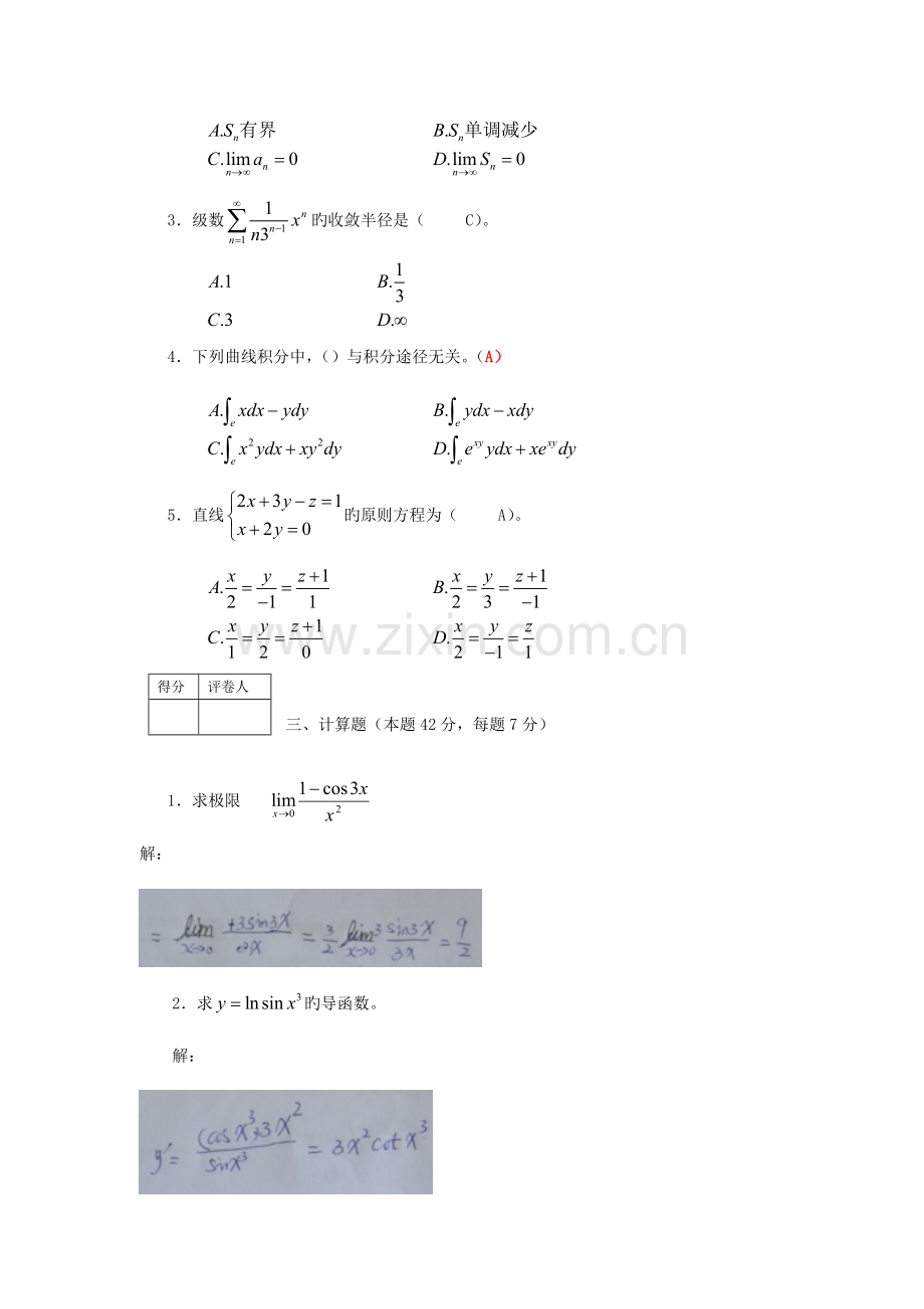 2023年广播电视大学入学测试高等数学本科试题及答案.doc_第2页