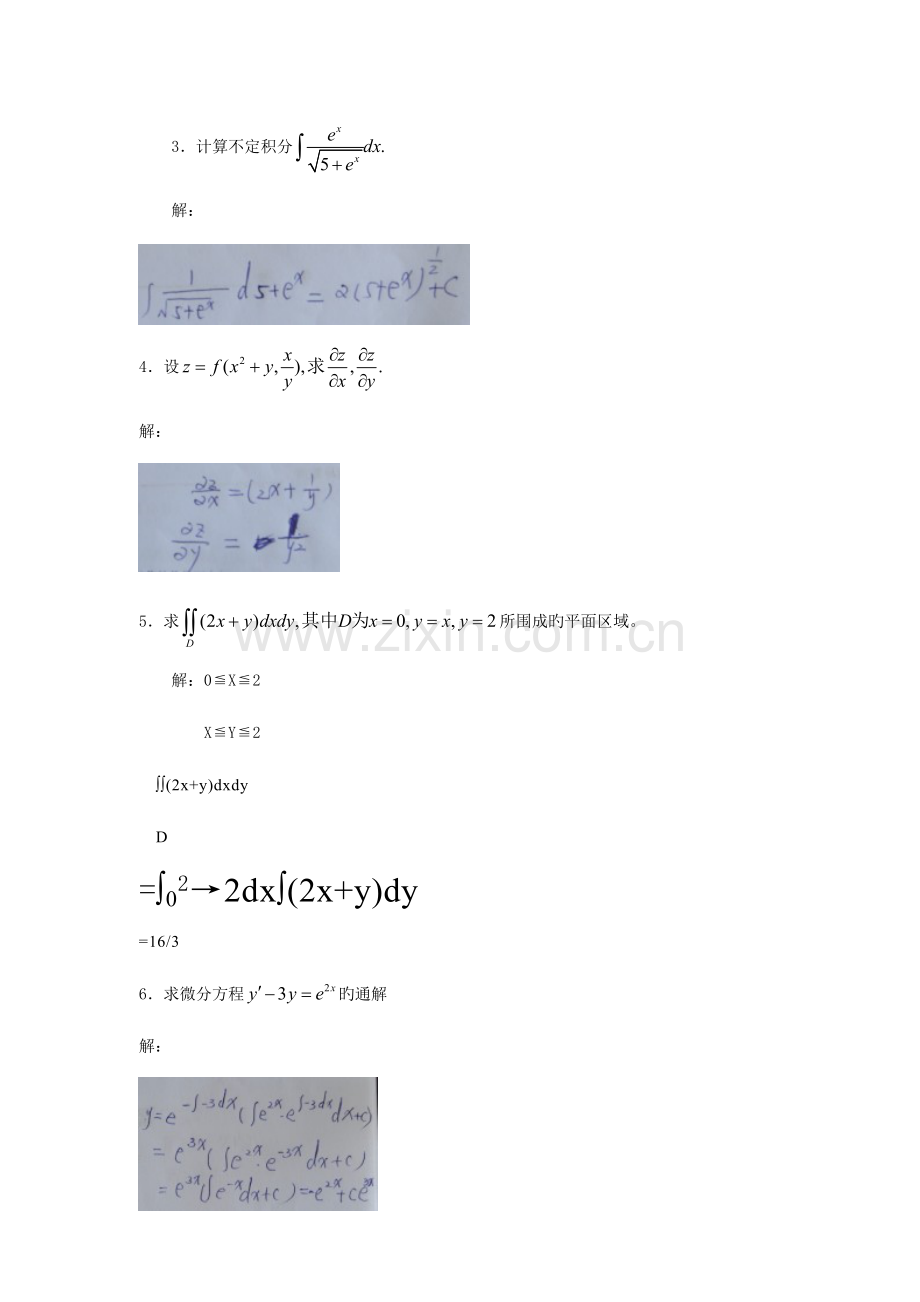 2023年广播电视大学入学测试高等数学本科试题及答案.doc_第3页