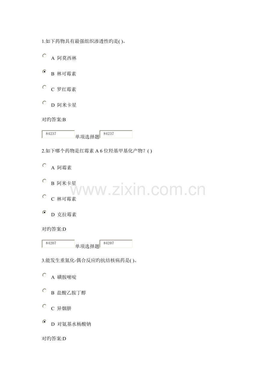 2023年浙大远程药物化学在线作业答案.doc_第1页