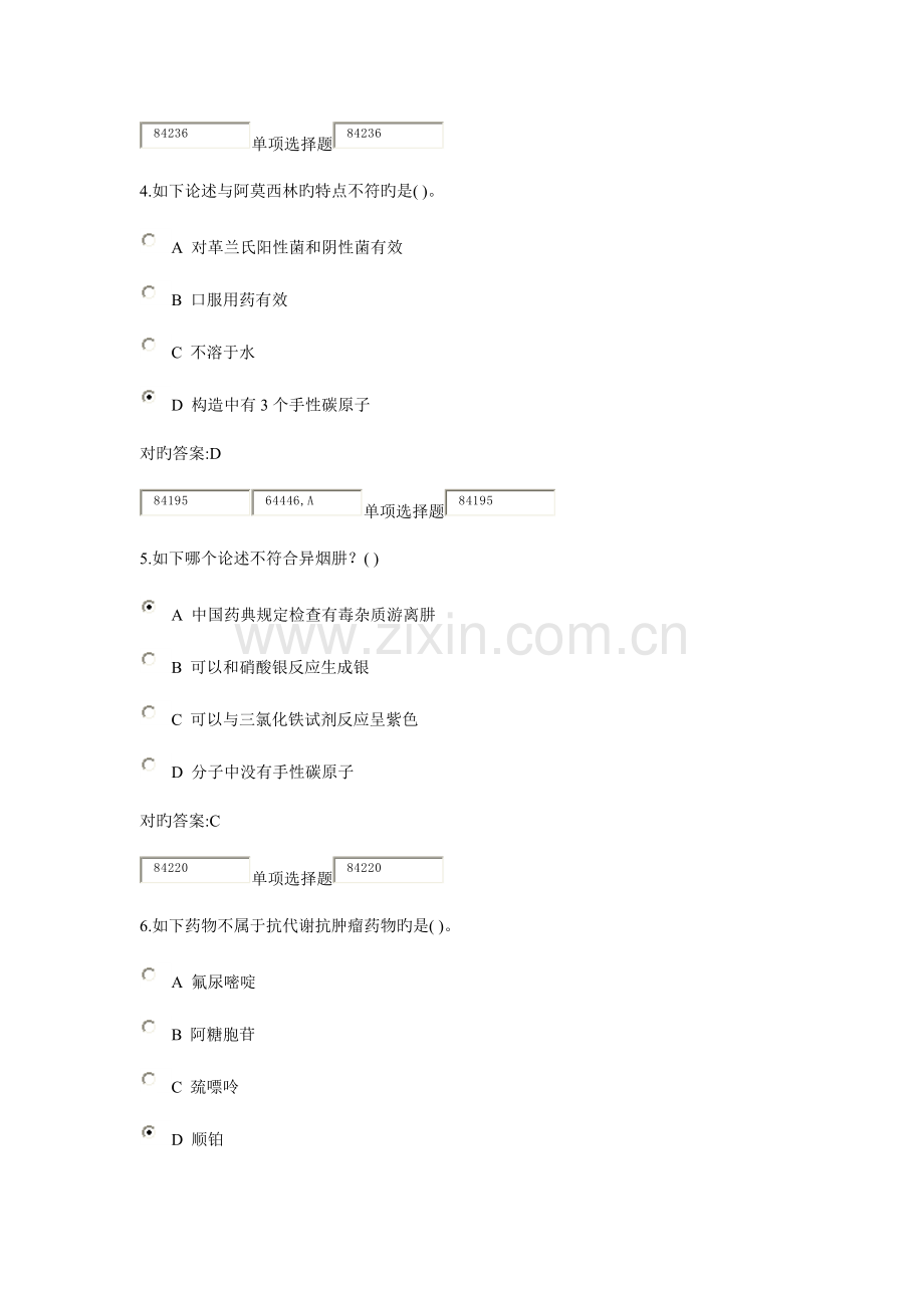 2023年浙大远程药物化学在线作业答案.doc_第2页