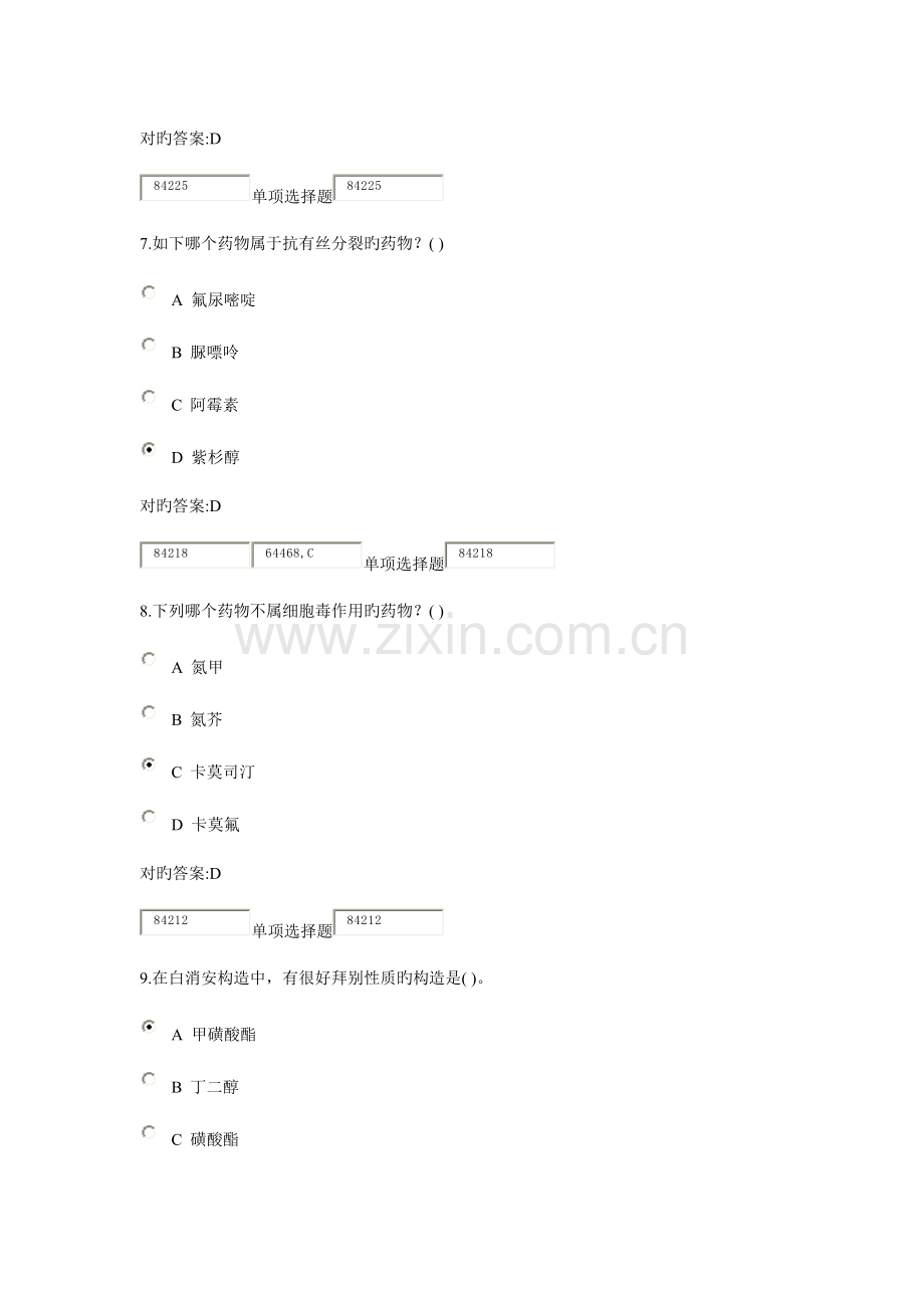 2023年浙大远程药物化学在线作业答案.doc_第3页