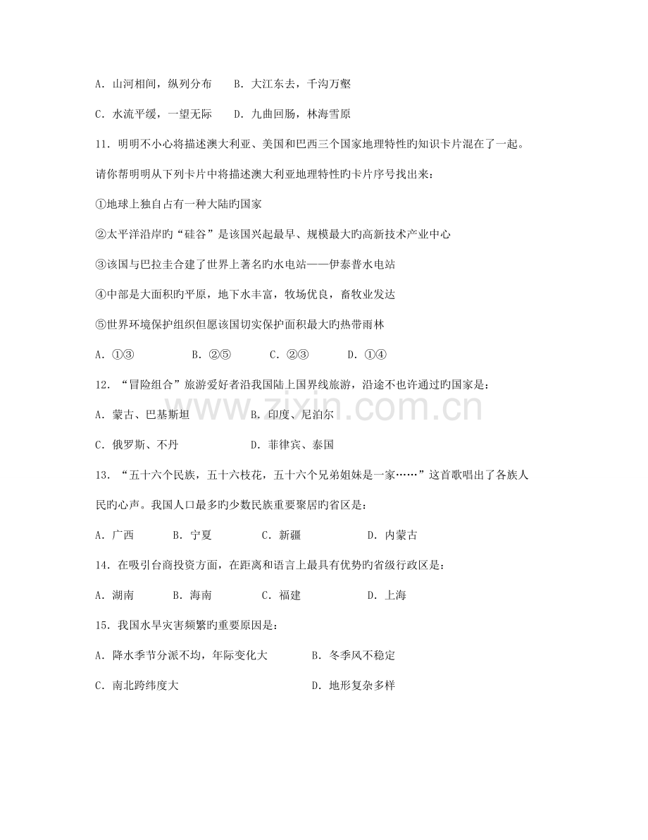 2023年长沙市初中毕业学业水平考试地理模拟试卷.doc_第3页