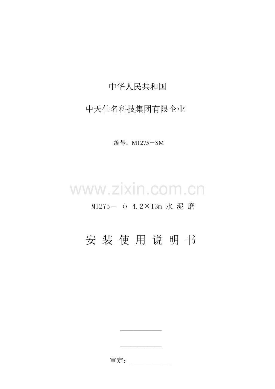 水泥磨说明书.docx_第1页