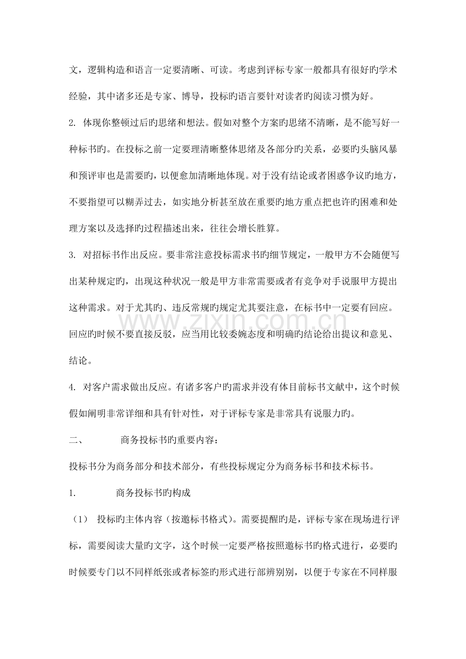 如何制作投标书.doc_第2页