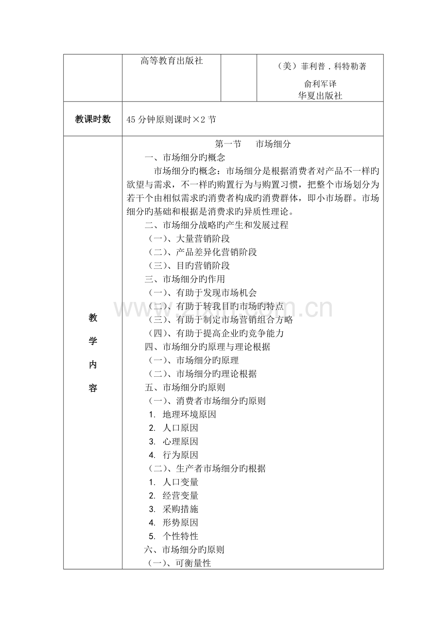 2023年市场营销学教师资格证试讲授课教案.doc_第3页