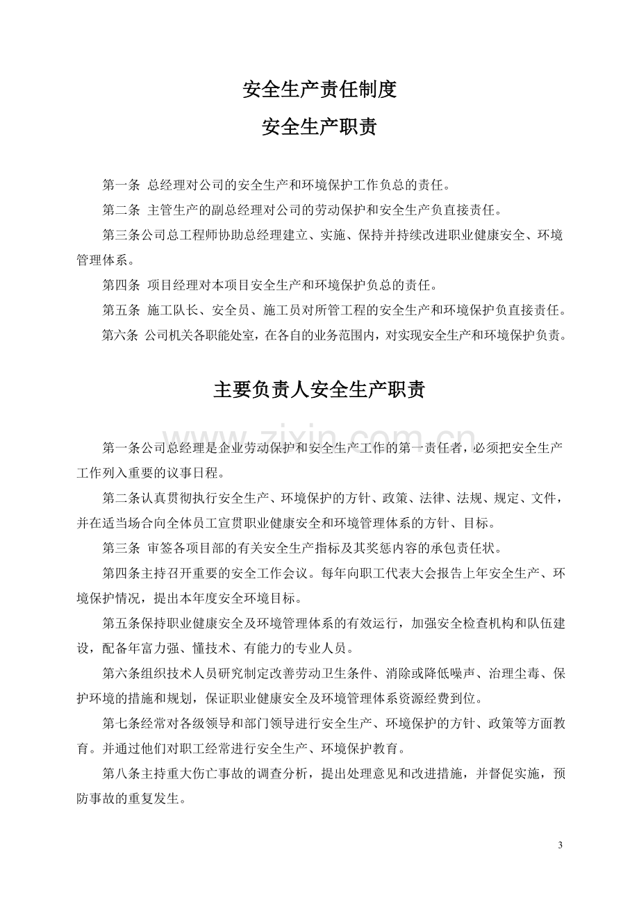 专项工程施工方案.doc_第3页