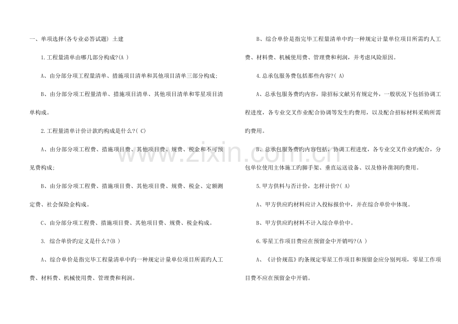 2023年造价员考试土建模拟试题.doc_第1页