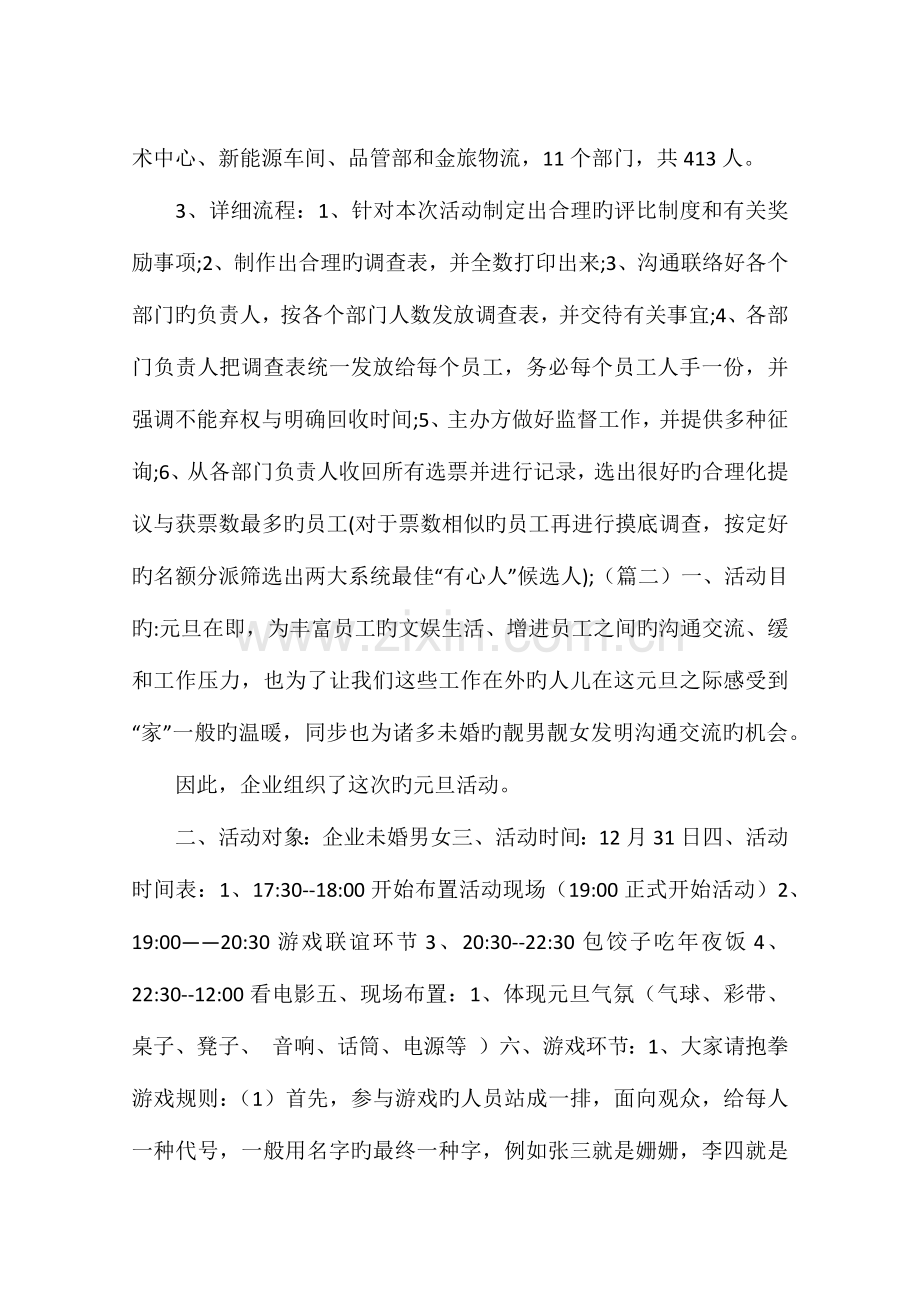 公司元旦活动策划方案三篇.docx_第3页