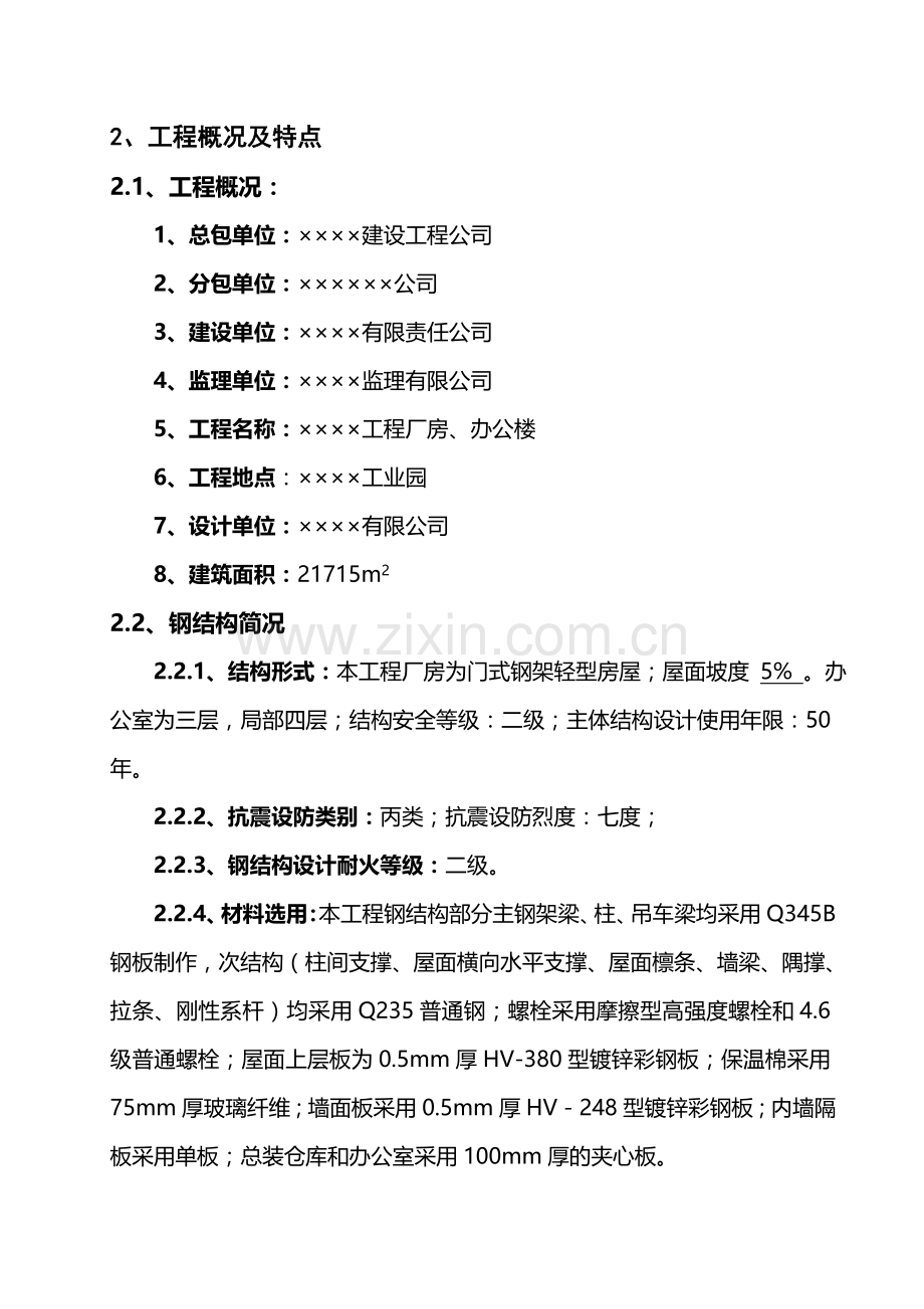 工程厂房项目施工组织设计方案.doc_第2页