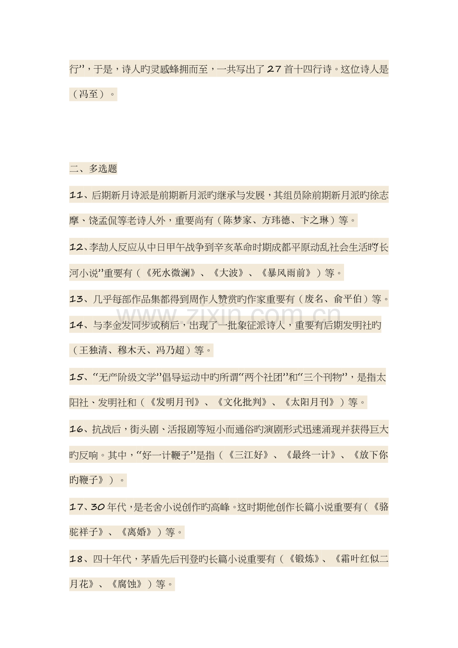 2023年电大汉语言文学秋中国现代文字专题形成性考核阶段作业.doc_第2页