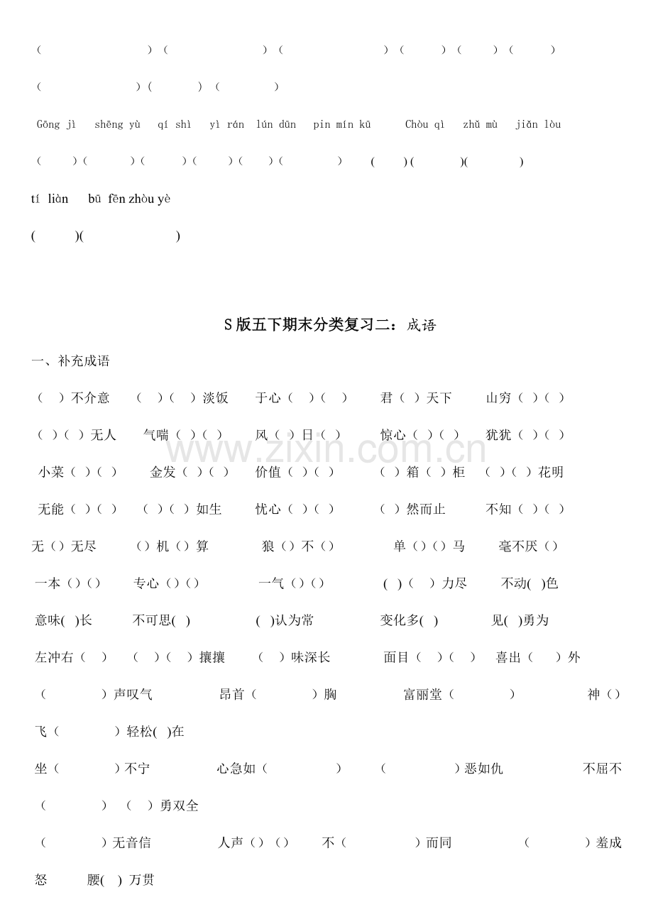 2023年语文S版五年级下册期末分类复习题全册基础知识练习题.doc_第3页