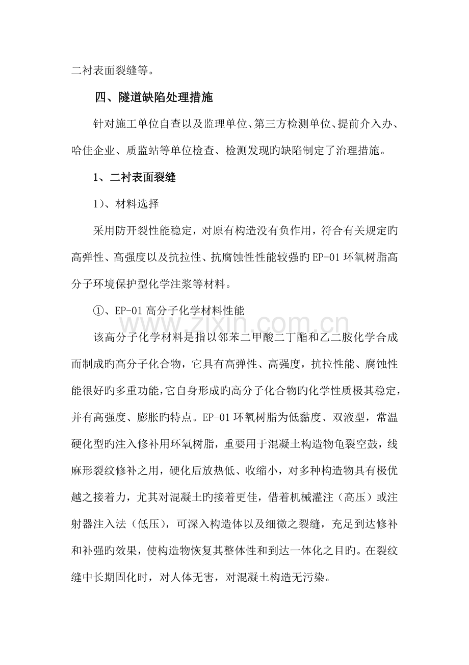 隧道缺陷处理方案.docx_第2页