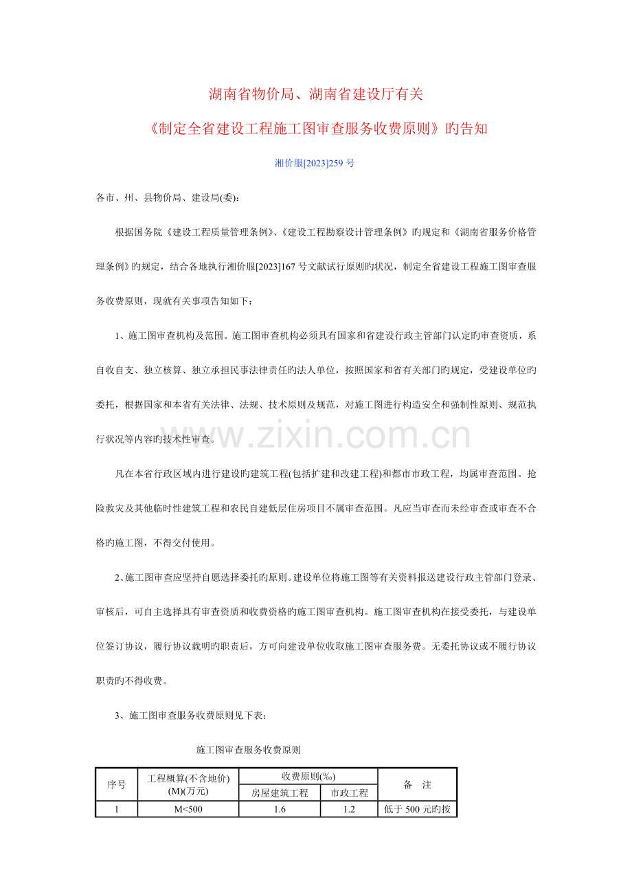 施工图审查其他收费.docx_第1页