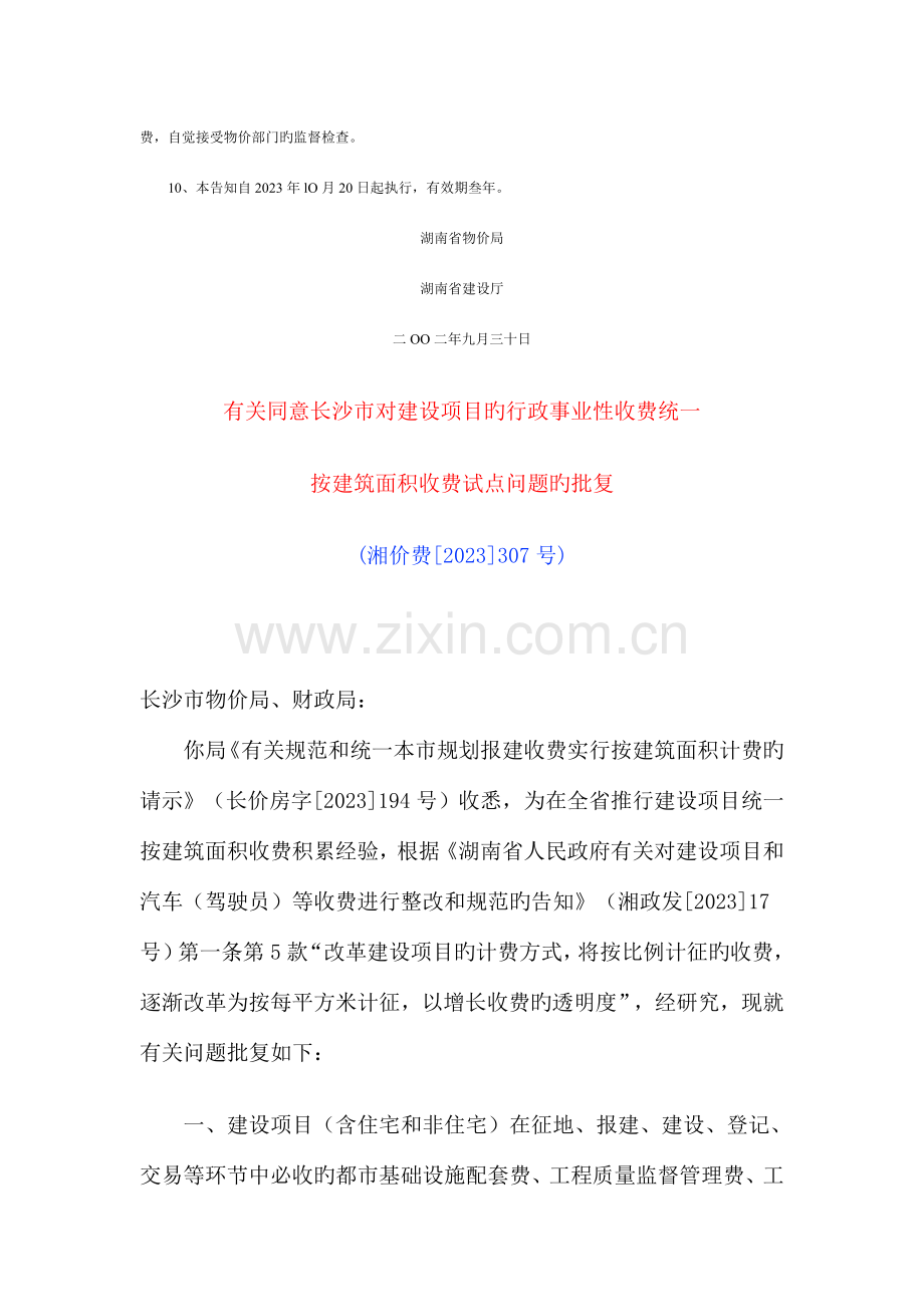 施工图审查其他收费.docx_第3页