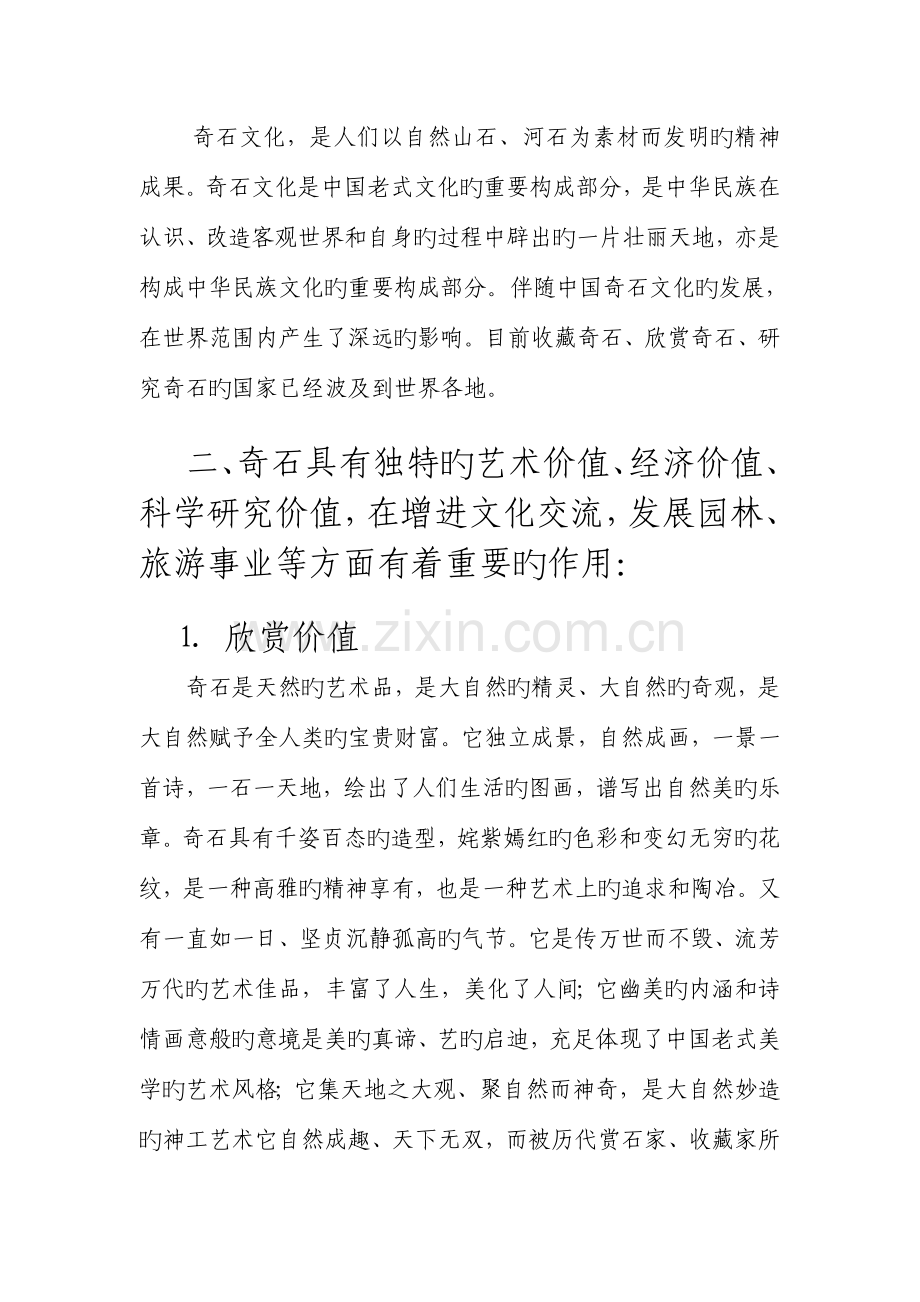 兴伟奇石整合销售策划项目可研报告.doc_第3页