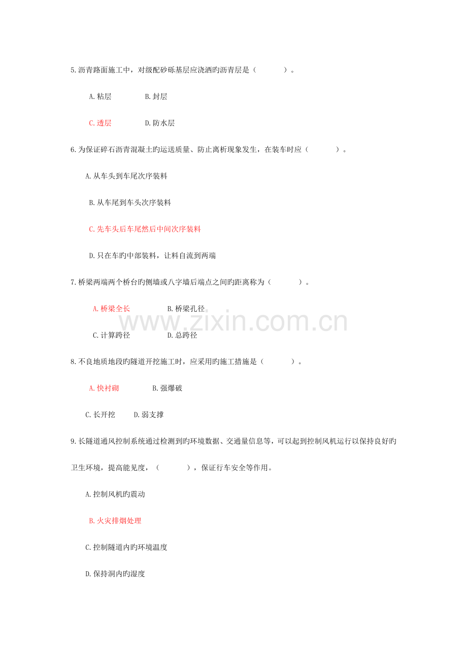 2023年一级建造师公路实务考试试卷xwy.doc_第2页