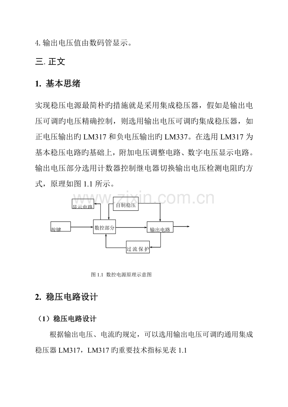 数字逻辑数控直流稳压电源课程设计.doc_第3页