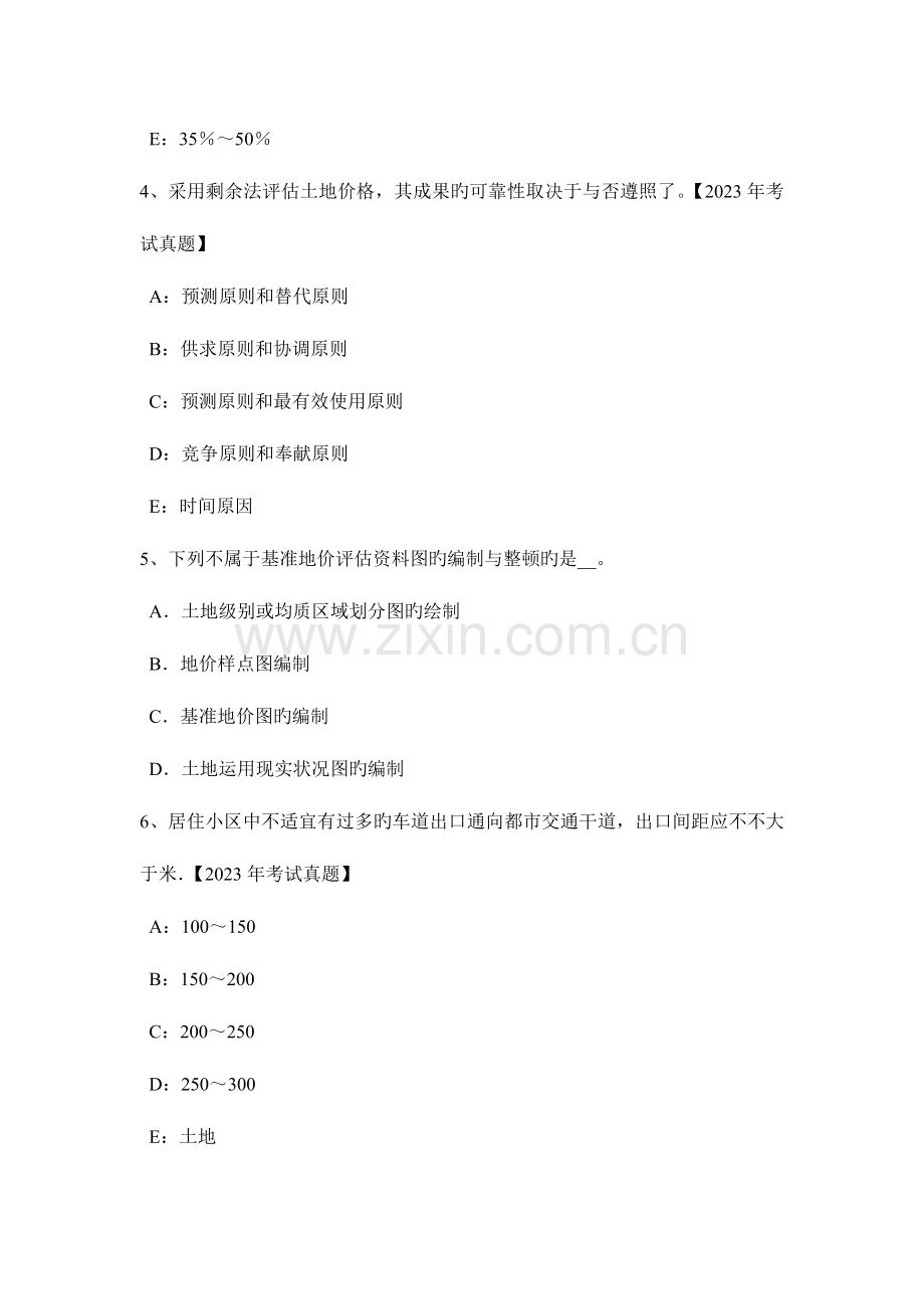 2023年江西省土地估价师管理法规法律责任试题.docx_第2页