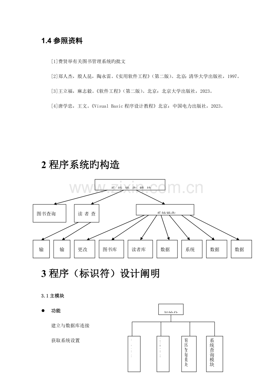 例子详细设计说明书.doc_第2页