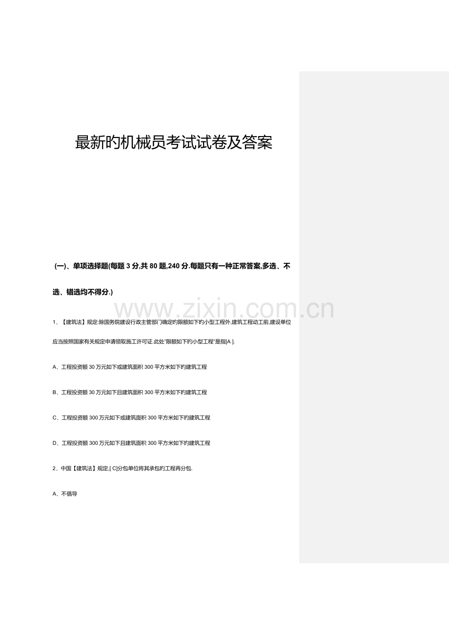 2023年的机械员考试试卷及答案.docx_第1页