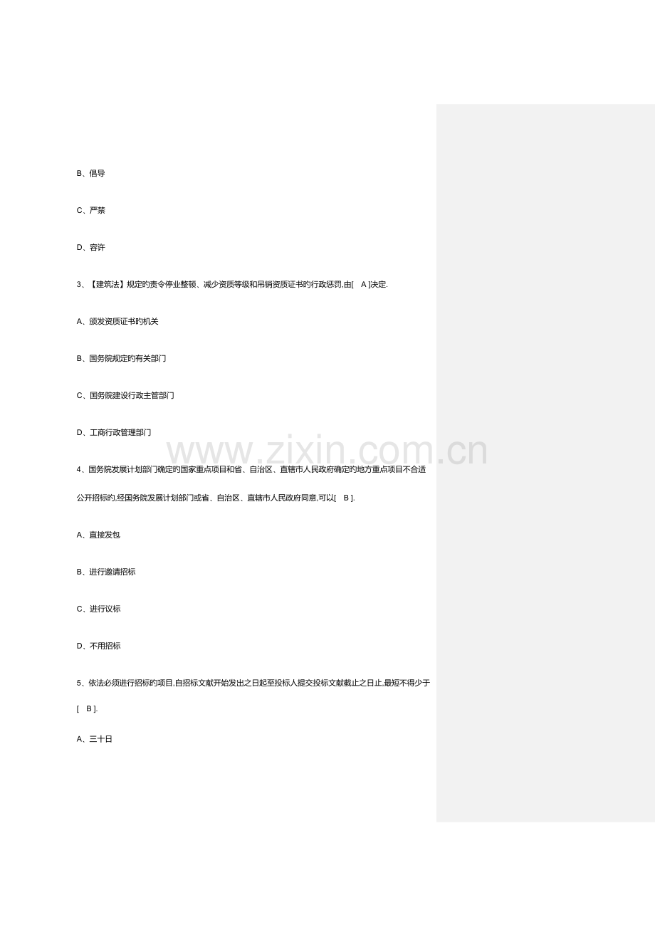 2023年的机械员考试试卷及答案.docx_第2页