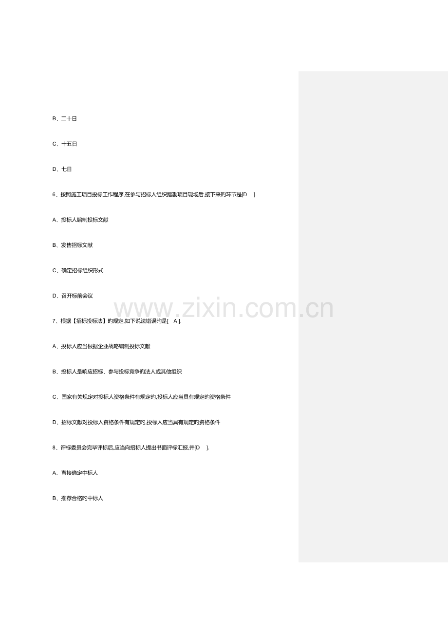 2023年的机械员考试试卷及答案.docx_第3页