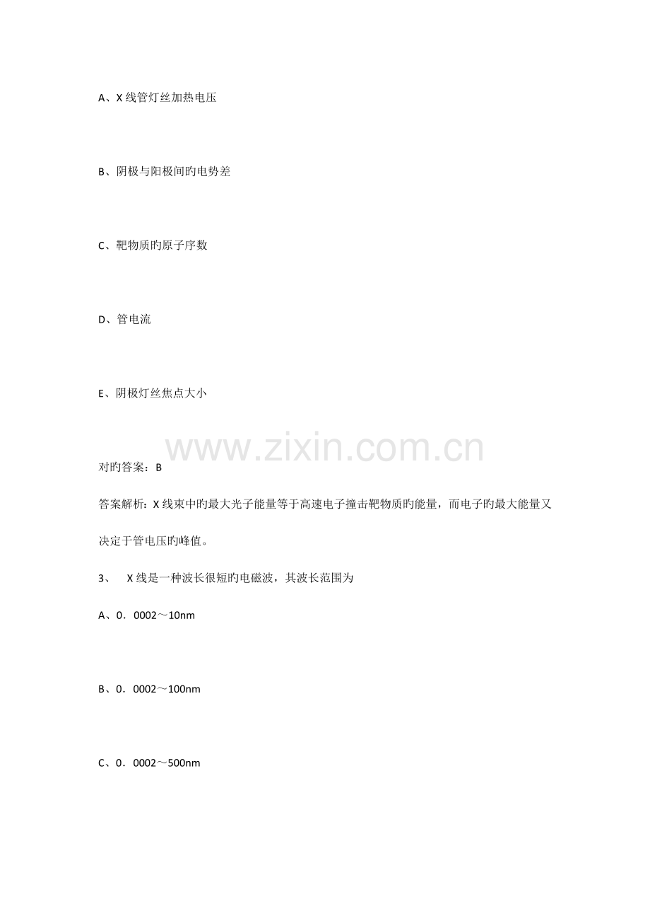 2023年放射医学主治医师考试题库及答案解析.docx_第2页