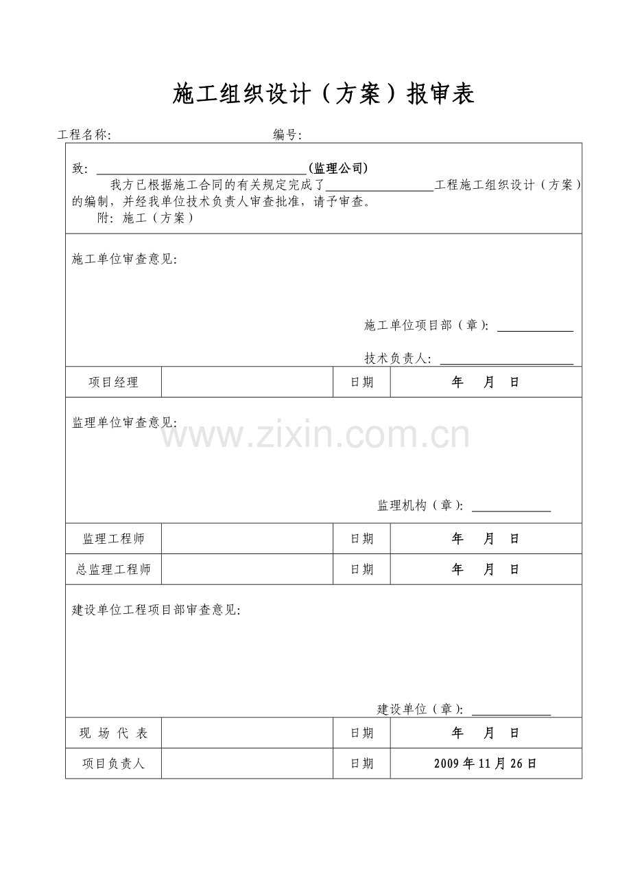 化粪池专项施工方案-Word-文档.doc_第2页