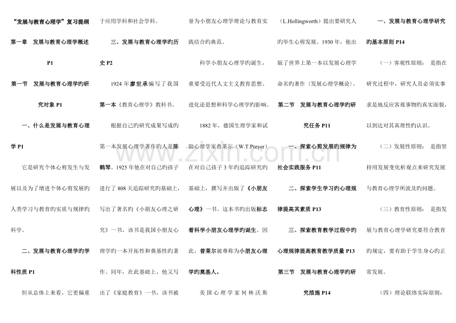 2023年代码自学考试发展与教育心理学知识点整理.doc_第1页