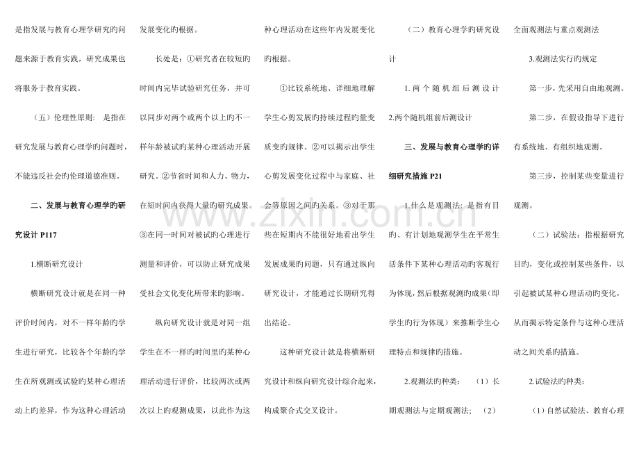 2023年代码自学考试发展与教育心理学知识点整理.doc_第2页