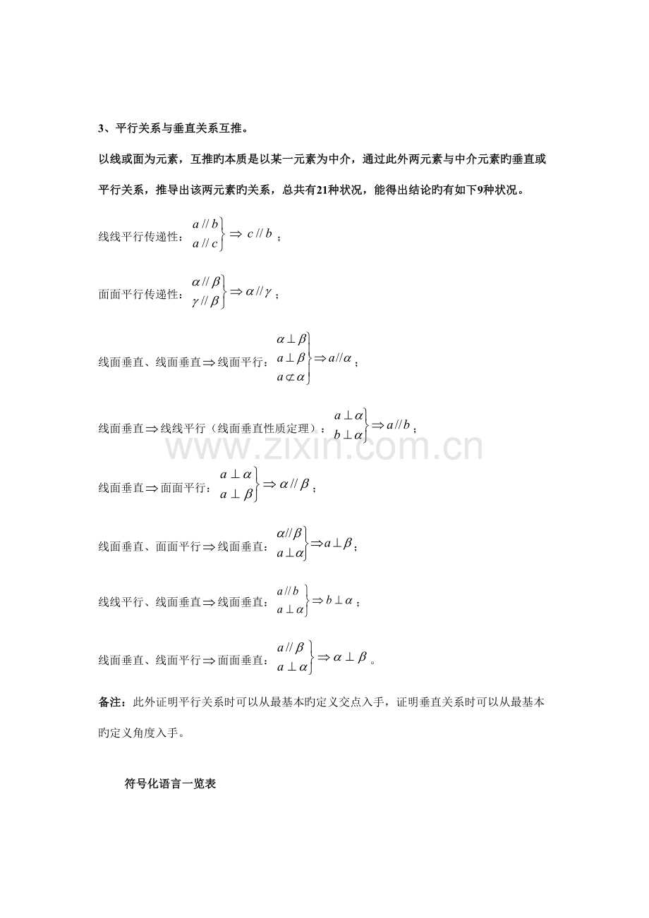 2023年点直线平面之间的位置关系知识点总结.doc_第2页