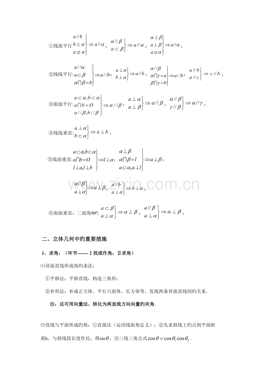 2023年点直线平面之间的位置关系知识点总结.doc_第3页