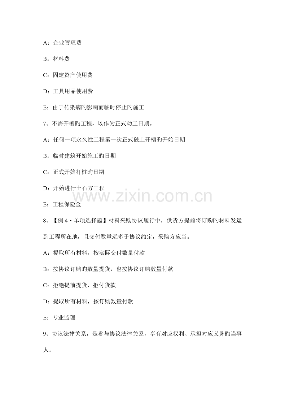 2023年上半年广东省监理工程师考试合同管理仲裁考试题.docx_第3页