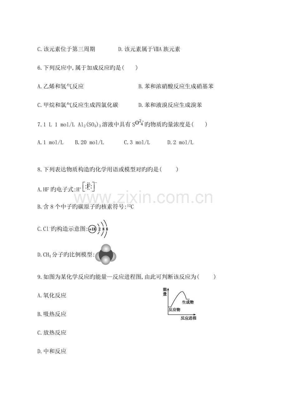 2023年广东省学业水平考试合格性考试模拟测试卷化学.doc_第2页