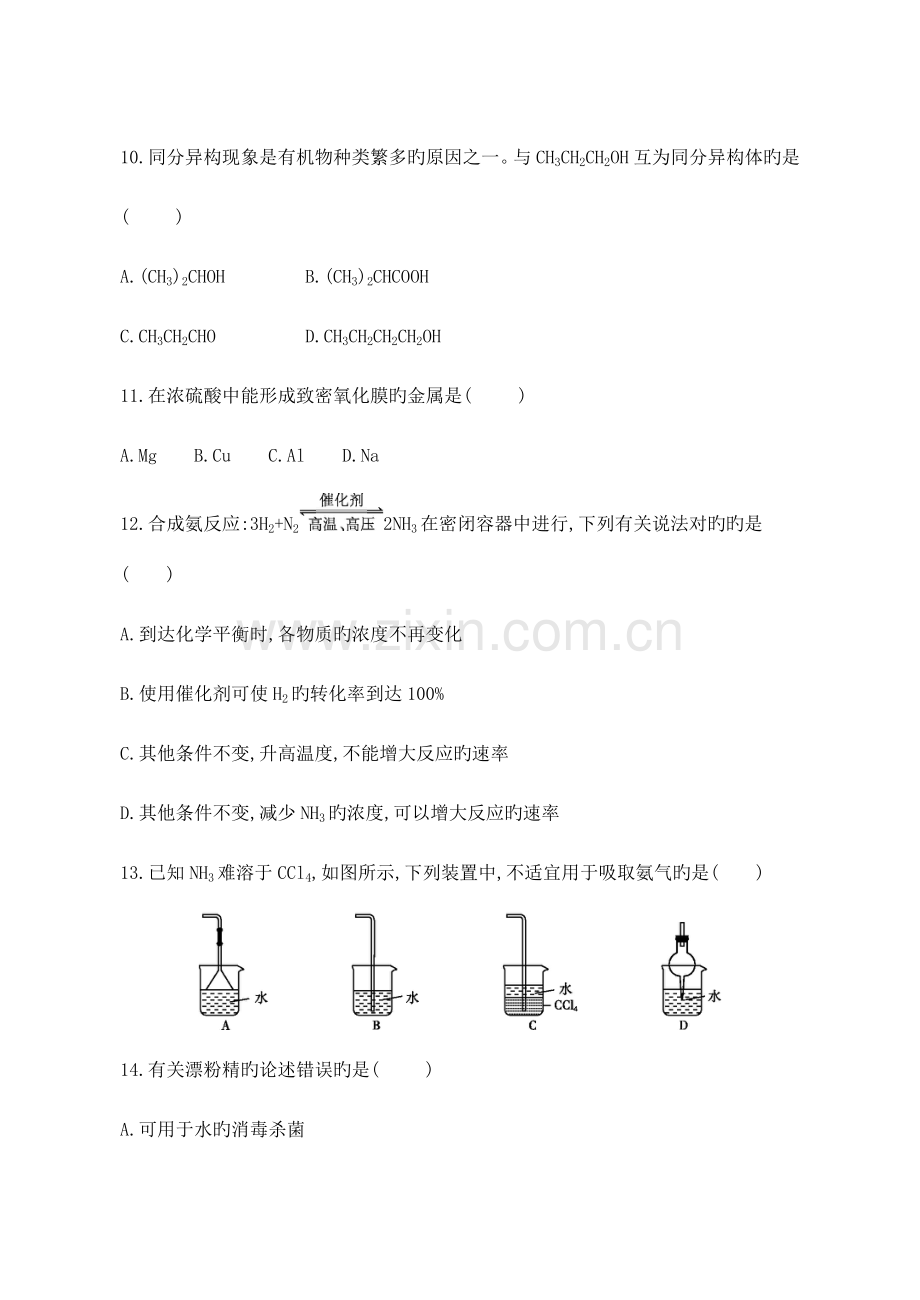 2023年广东省学业水平考试合格性考试模拟测试卷化学.doc_第3页