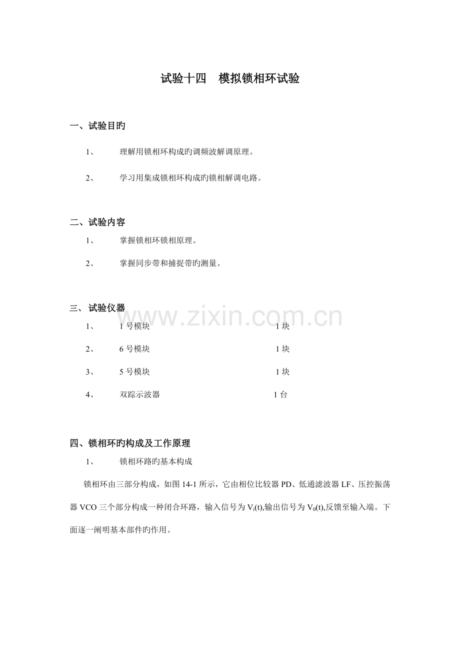 2023年模拟锁相环实验报告.docx_第1页