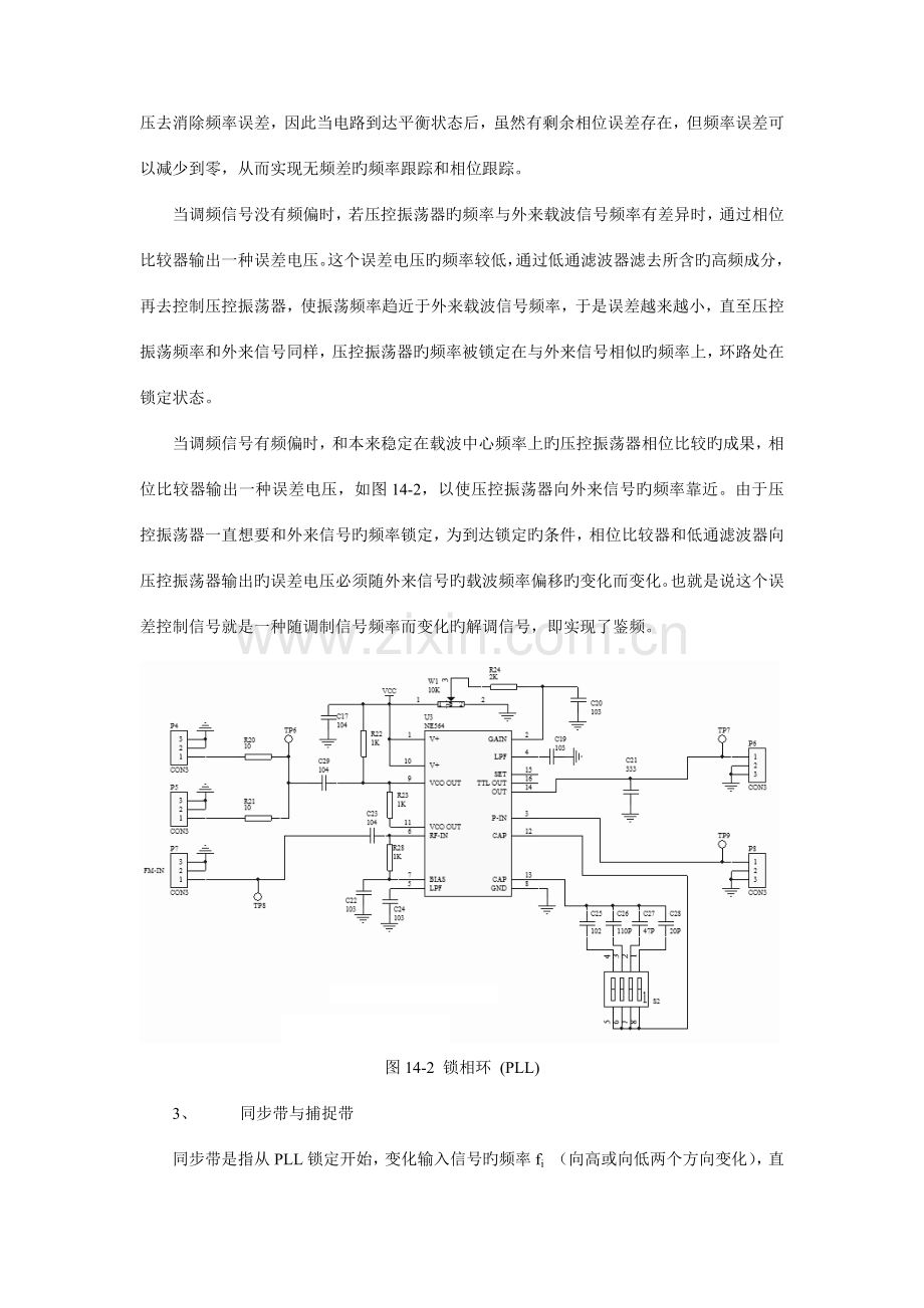 2023年模拟锁相环实验报告.docx_第3页