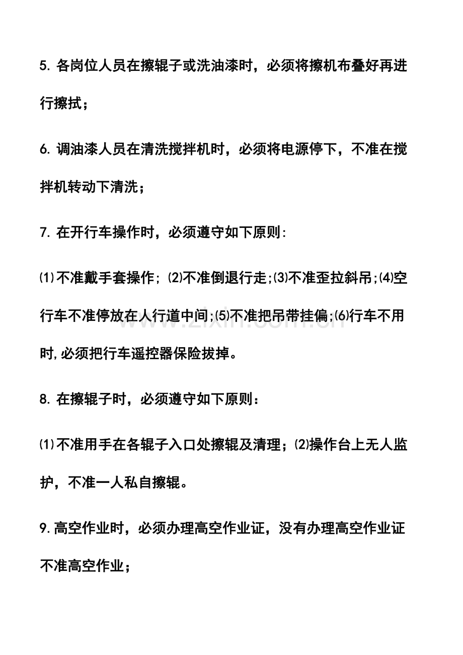 各车间职工安全学习资料和操作注意事项.doc_第3页