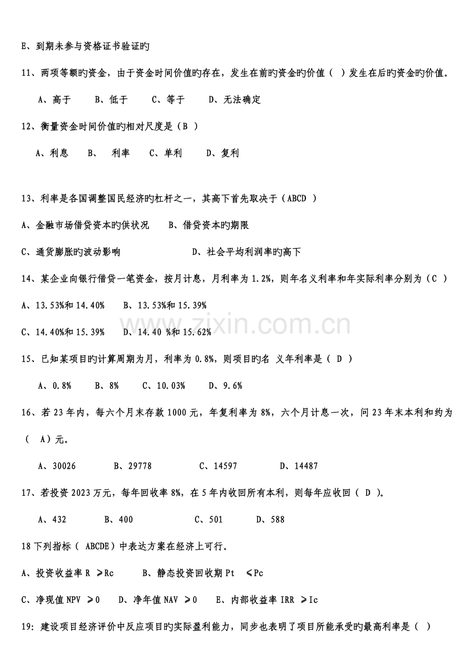 2023年工程造价员考试培训基础理论题目汇总.doc_第3页