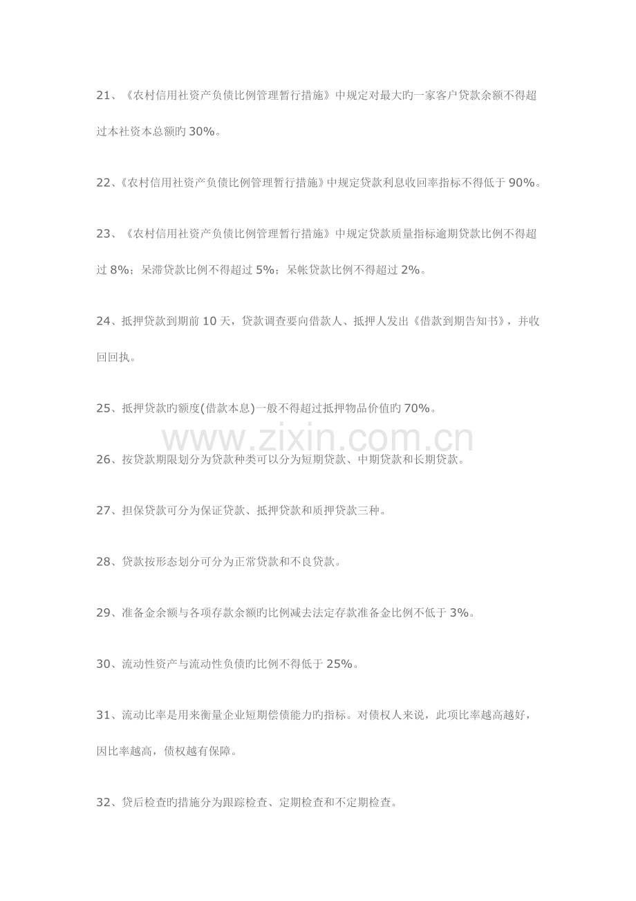 2023年福建省农村信用社招聘考试.doc_第3页