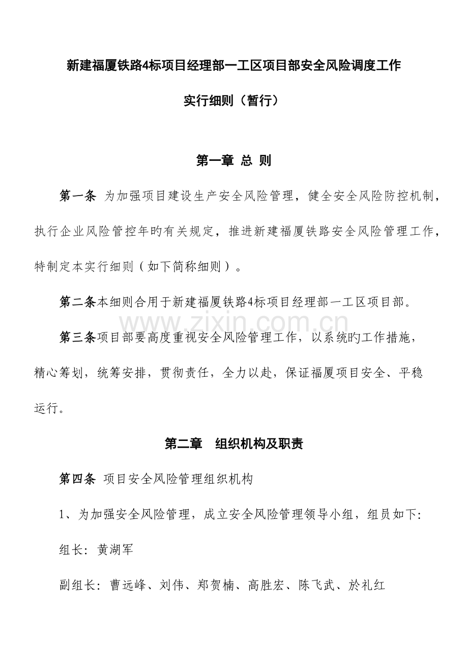 安全风险调度工作细则.docx_第1页