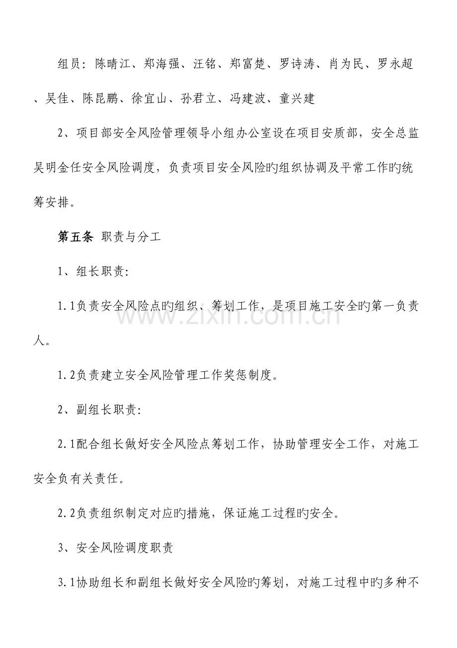 安全风险调度工作细则.docx_第2页