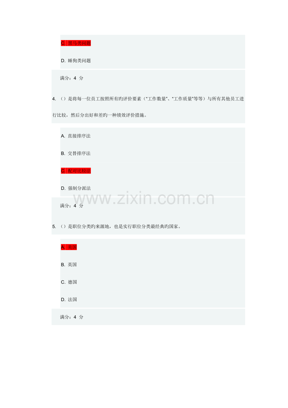 2023年东财公共部门人力资源管理在线作业二随机.docx_第2页