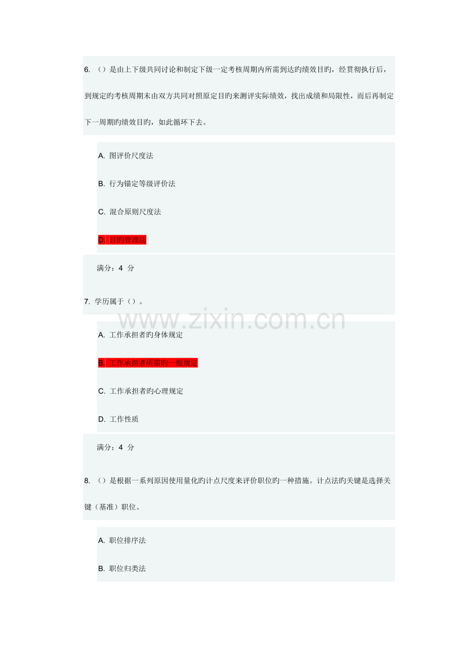 2023年东财公共部门人力资源管理在线作业二随机.docx_第3页