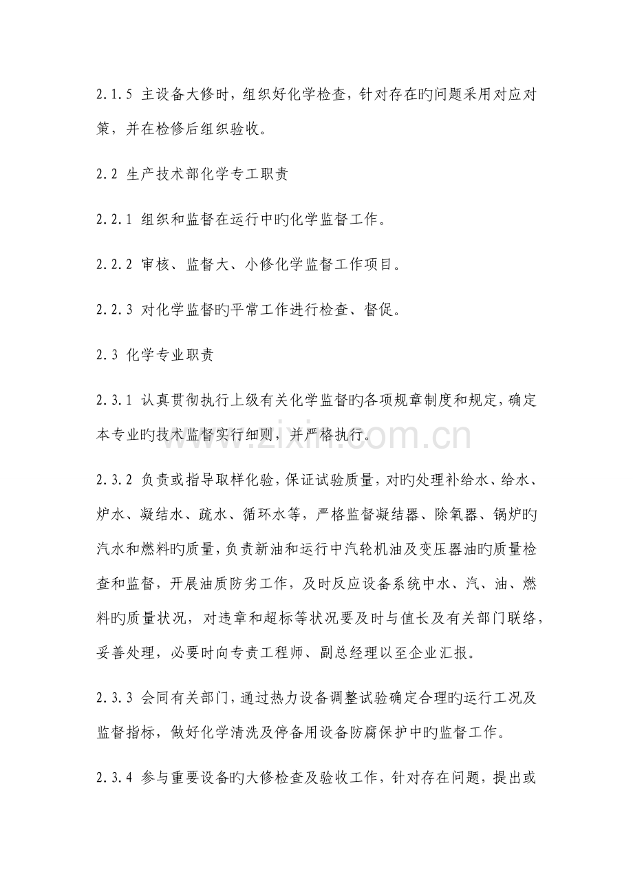 化学技术监督实施细则.docx_第3页