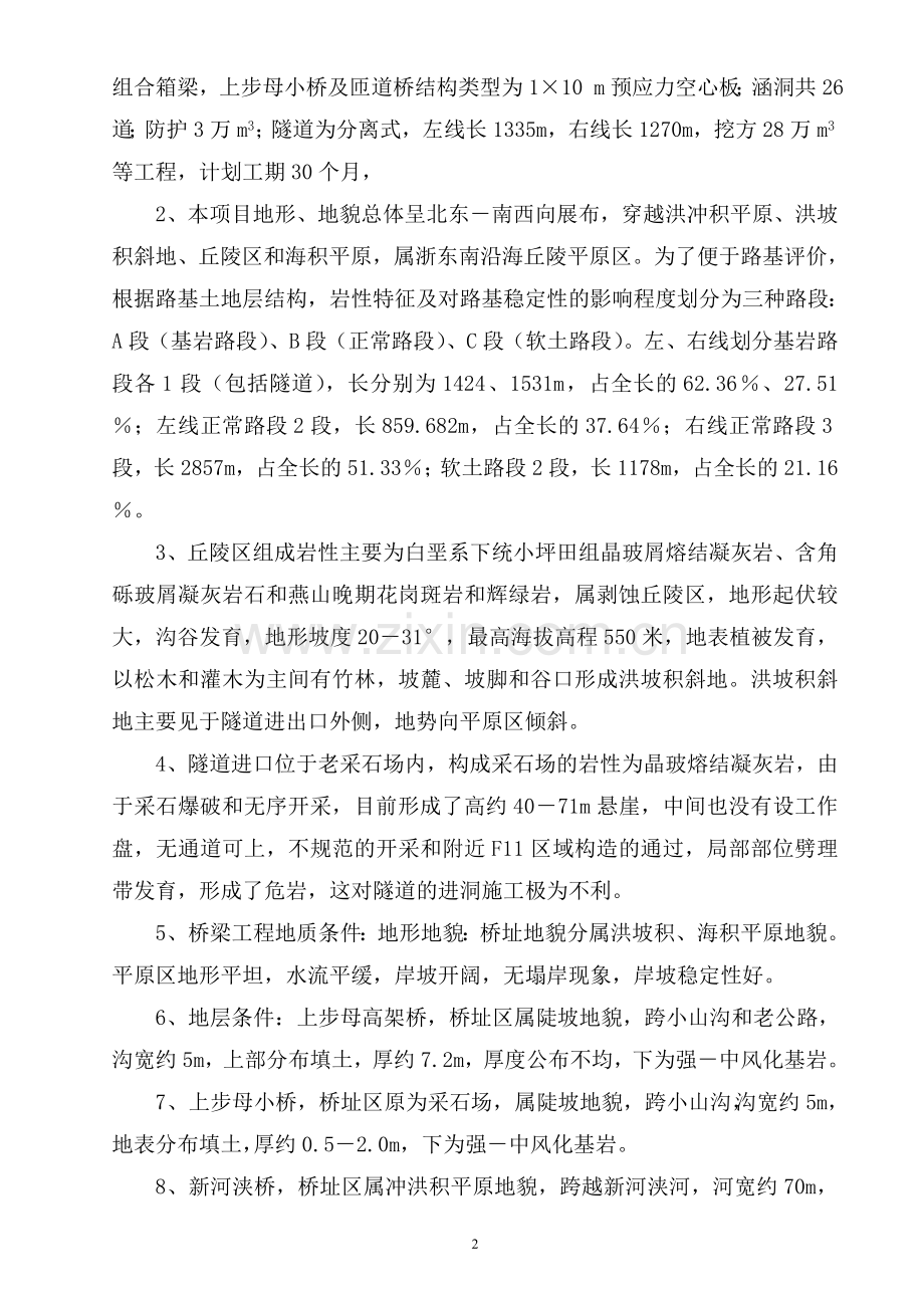 乐白隧道安全专项施工方案.doc_第2页