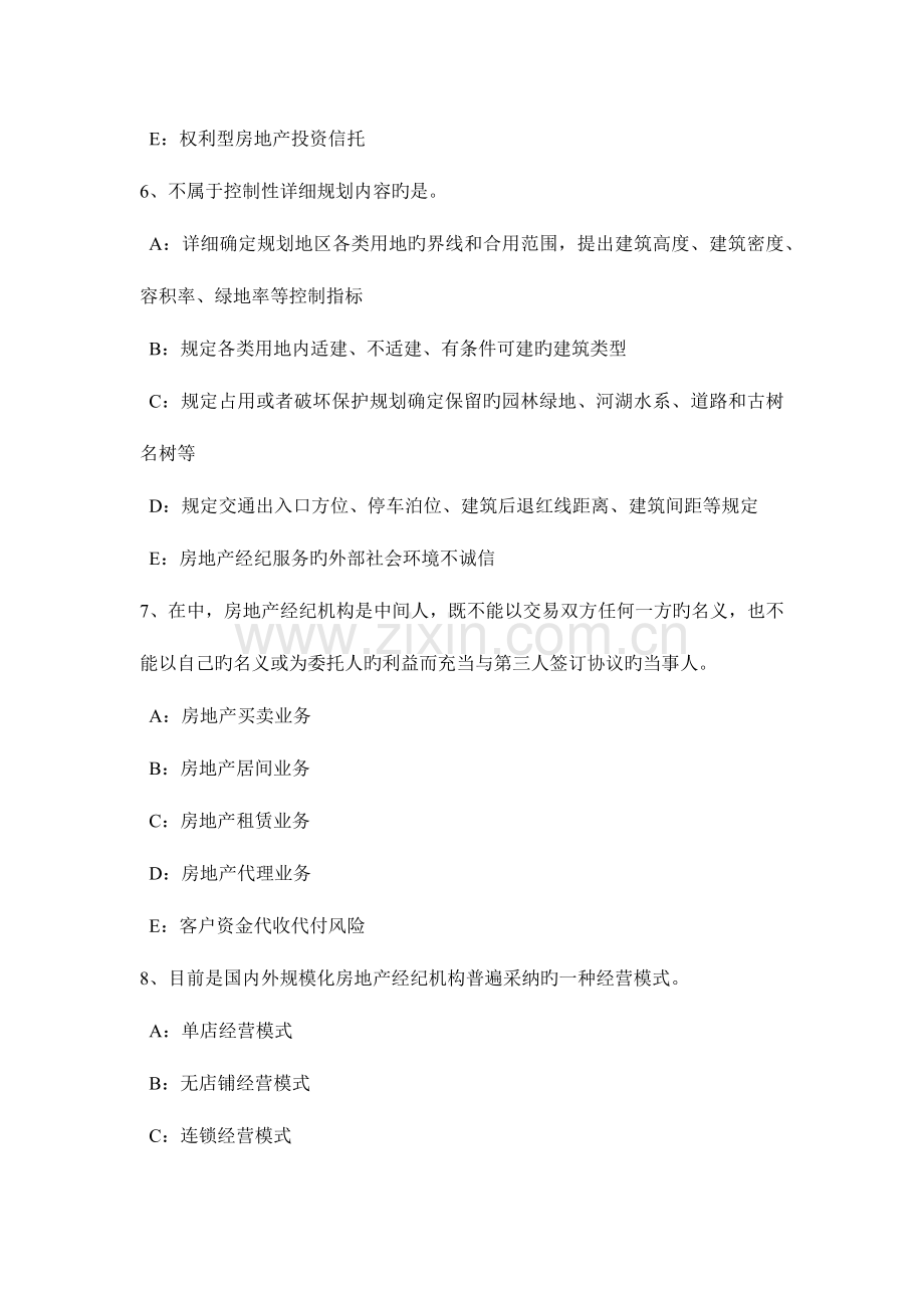 2023年上半年湖南省房地产经纪人房地产贷款的种类考试试题.doc_第3页