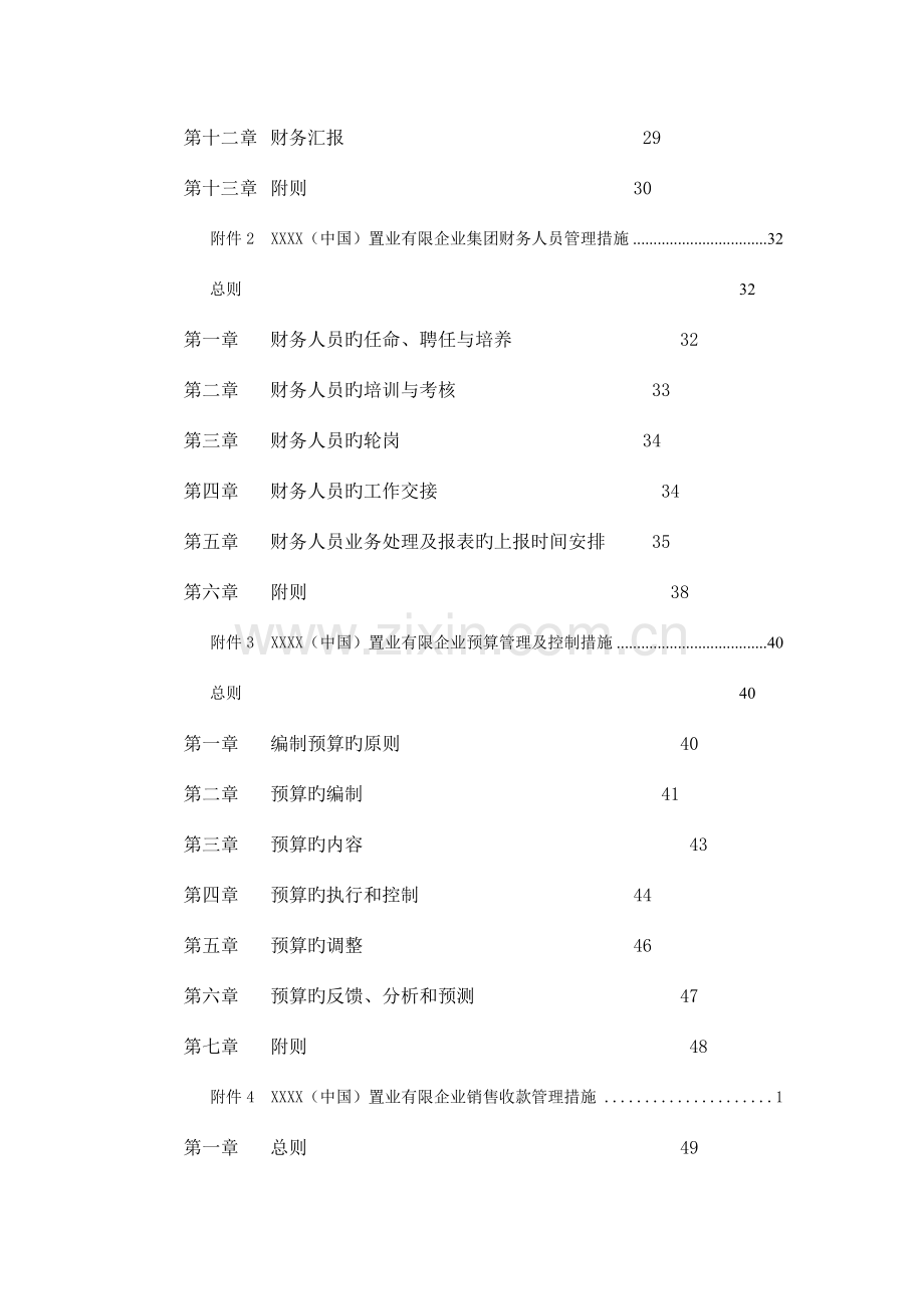 中国置业财务管理制度汇编.doc_第3页