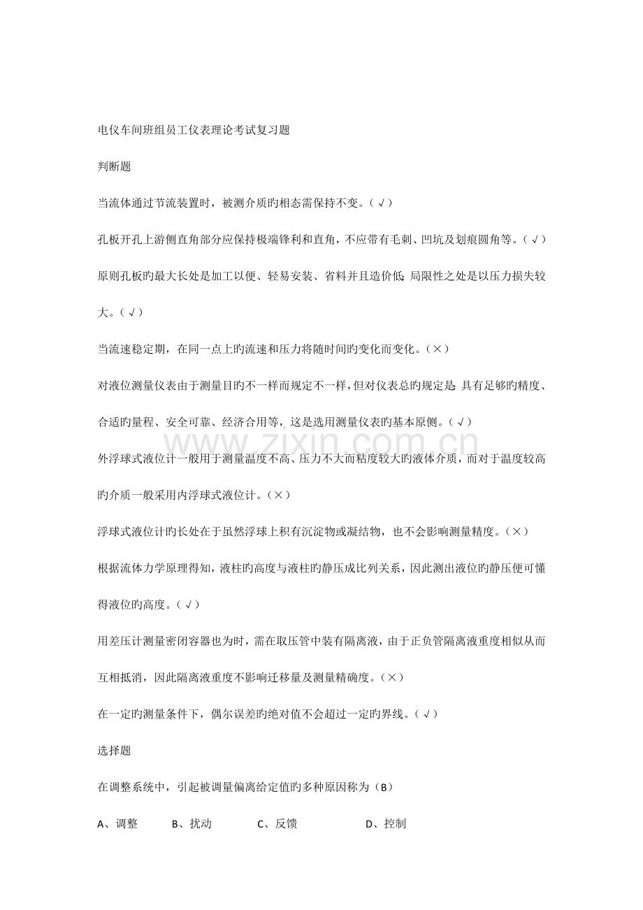 2023年电工仪表理论考试复习题.docx_第1页