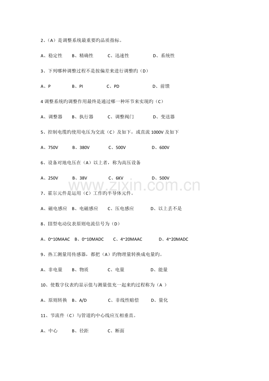 2023年电工仪表理论考试复习题.docx_第2页